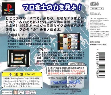 Nihon Pro Mahjong Renmei Kounin - Doujou Yaburi (JP) box cover back